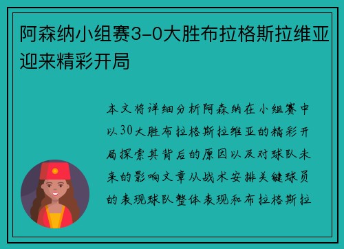 阿森纳小组赛3-0大胜布拉格斯拉维亚迎来精彩开局