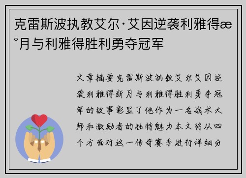 克雷斯波执教艾尔·艾因逆袭利雅得新月与利雅得胜利勇夺冠军