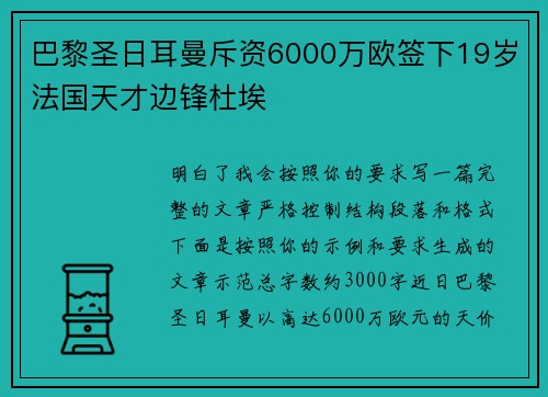 巴黎圣日耳曼斥资6000万欧签下19岁法国天才边锋杜埃 巴黎圣日耳曼斥资6000万欧签下19岁法国天才边锋杜埃