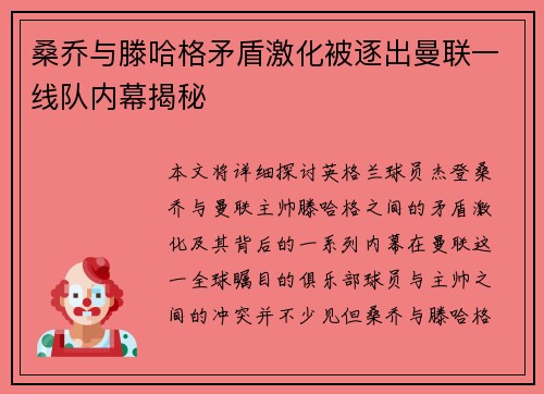 桑乔与滕哈格矛盾激化被逐出曼联一线队内幕揭秘 桑乔与滕哈格矛盾激化被逐出曼联一线队内幕揭秘