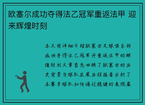 欧塞尔成功夺得法乙冠军重返法甲 迎来辉煌时刻 欧塞尔成功夺得法乙冠军重返法甲 迎来辉煌时刻