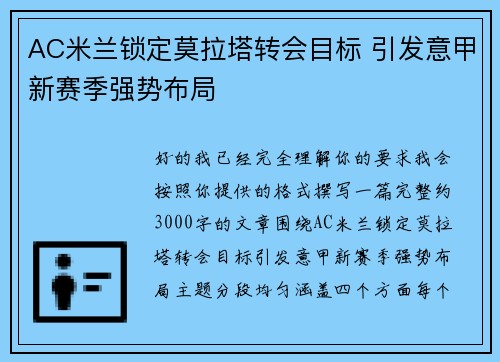 AC米兰锁定莫拉塔转会目标 引发意甲新赛季强势布局 AC米兰锁定莫拉塔转会目标 引发意甲新赛季强势布局